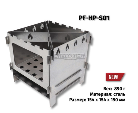 Печь-щепочница Следопыт нерж.сталь 154х154х150 мм(без баллона)