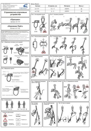  Страховочно-спусковое устройство Венто «Лукошко» в Иваново  