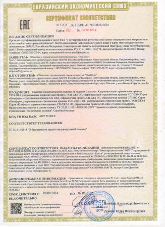  Удерживающая страховочная привязь УСП-2Ж4 серия Стандарт в Иваново  