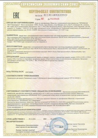  Страховочная привязь ССП-5 СИЗ в Иваново  