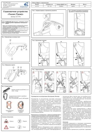  Страховочное устройство Венто "Toucan" красный в Иваново  