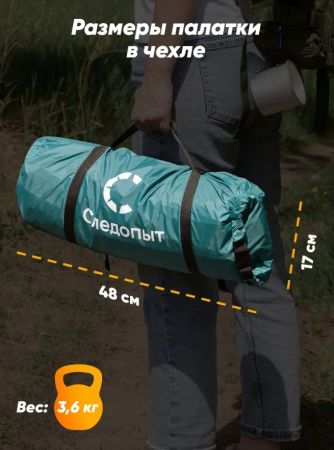 Палатка Следопыт Selenga 2х местная двухслойная