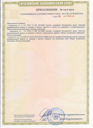  Удерживающая страховочная привязь УСП-2Ж4 серия Стандарт в Иваново  
