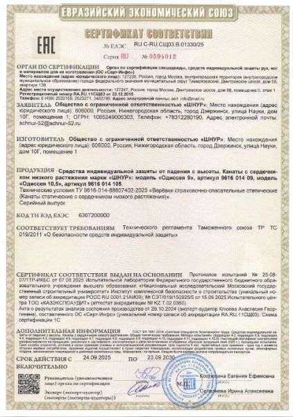  Верёвка Шнур 10,5 мм Одиссея  в Иваново  
