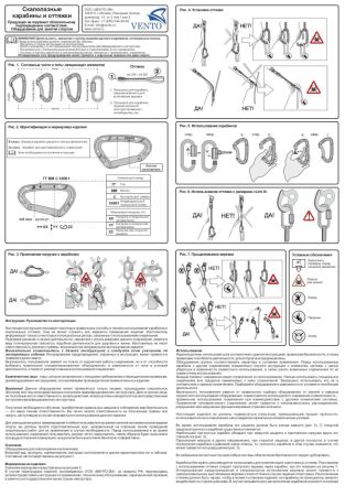  Карабин Венто Light со скобой красный  в Иваново  