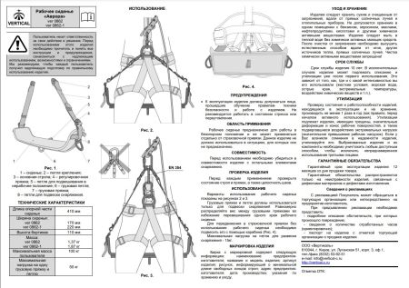  Сиденье Вертикаль Аврора 170 мм.для работы на высоте в Иваново  