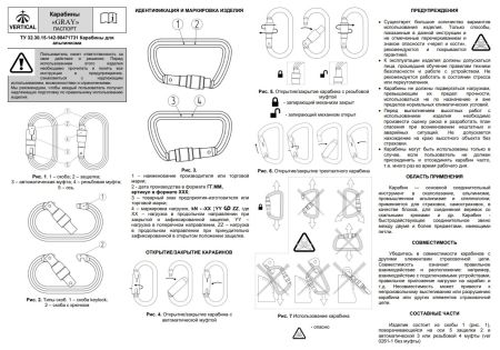  Карабин Вертикаль «GRAY» трапеция с муфтой (Keylock) в Иваново  
