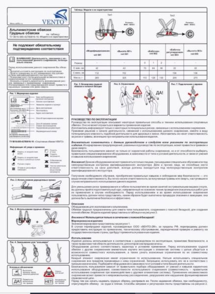  Страховочная система Венто грудная Высота 001 в Иваново  