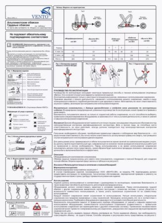 Страховочная система Венто грудная Высота 001 в Иваново  