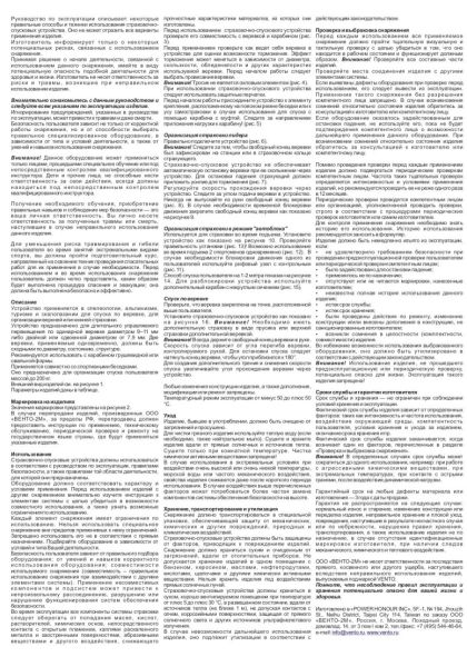  Страховочно-спусковое устройство Венто «Лукошко» в Иваново  