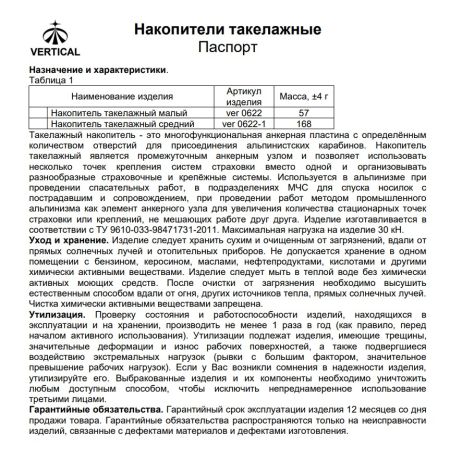  Накопитель Вертикаль малый такелажный  в Иваново  