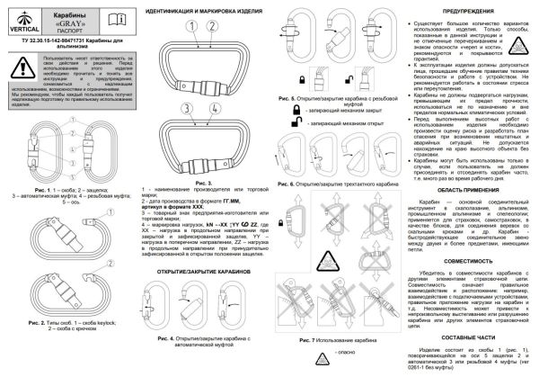  Карабин Вертикаль «GRAY» трапеция с муфтой (Keylock) в Иваново  