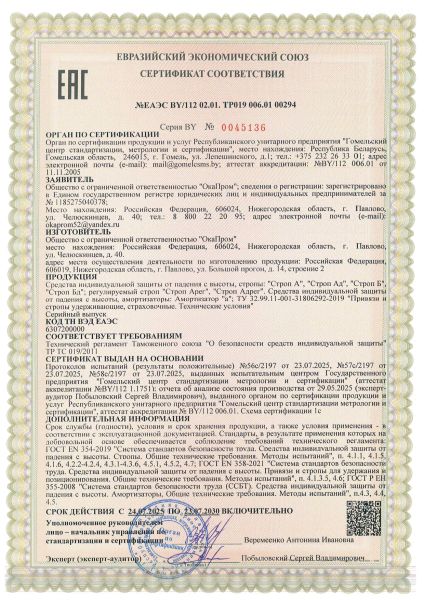  Эластичный строп аАд (КА2, КА2, КТ2) в Иваново  