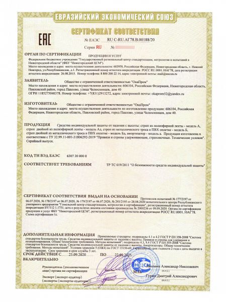  Строп Врег (ОГ, КТ1, КС) в Иваново  