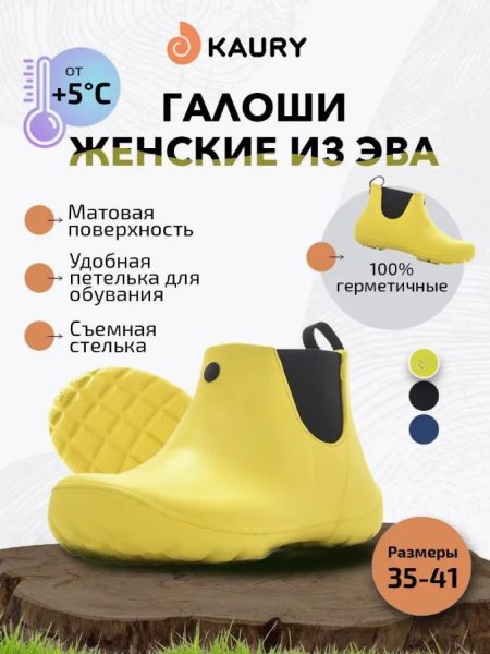 Купить полуботинки-челси женские "kaury" эва,без утеплителя желтый в Иваново