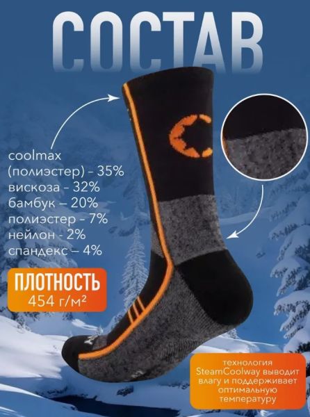 Купить Носки Следопыт Energy SteamCoolway до -15С в Иваново