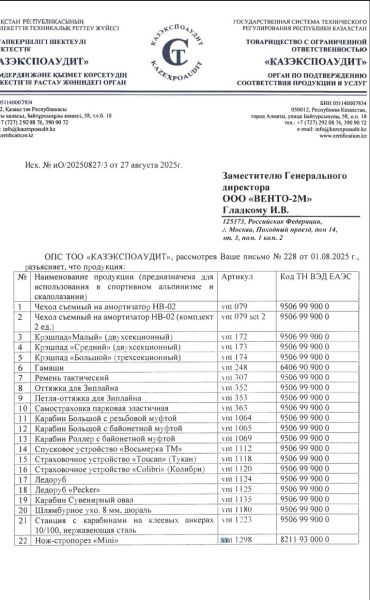  Страховочное устройство Венто "Колибри" синий в Иваново  