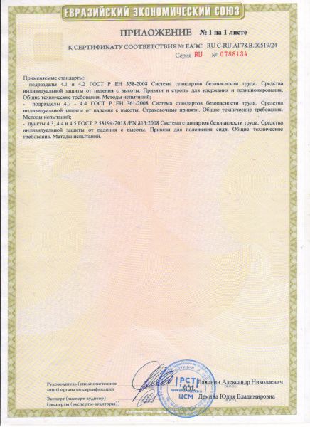  Удерживающая страховочная привязь УСП-2Ж4 серия Стандарт в Иваново  