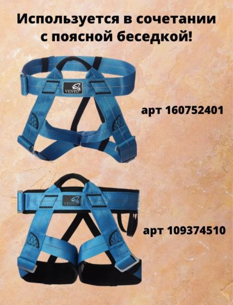 Страховочная система Венто грудная Высота 001 в Иваново  