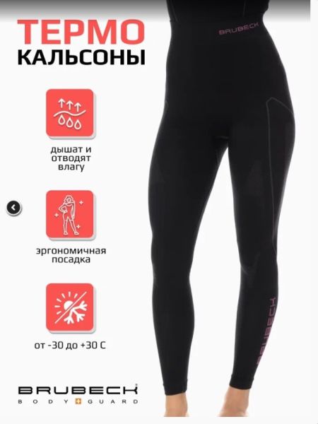 Кальсоны Brubeck Thermo Nilit Heat черный/розовый женские в Иваново