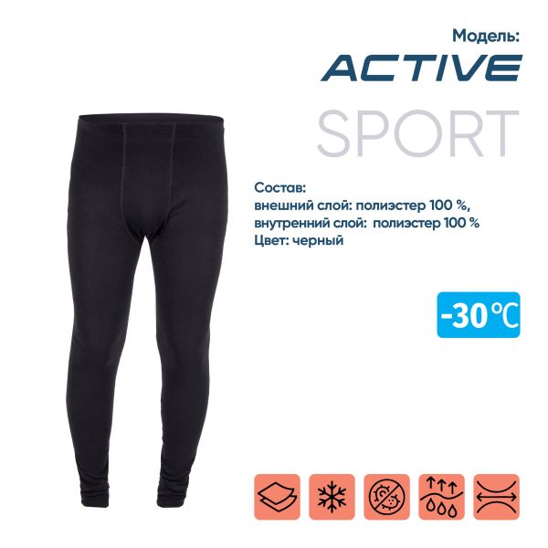Термобелье кальсоны Следопыт Active -30°С двухслойное в Иваново