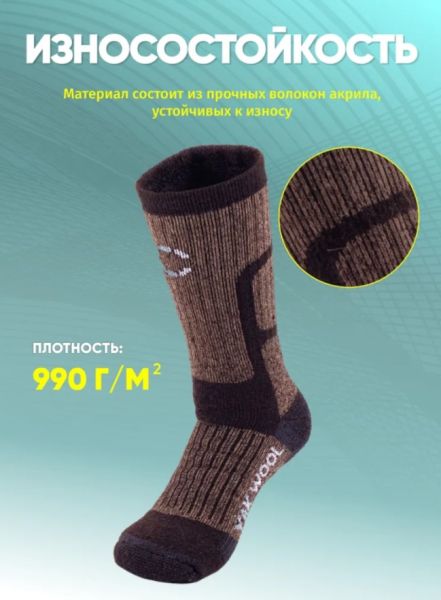 Купить Носки Следопыт Yak wool до -40С в Иваново