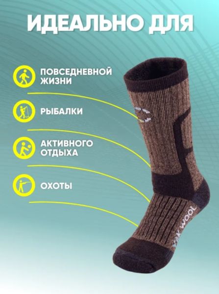 Купить Носки Следопыт Yak wool до -40С в Иваново
