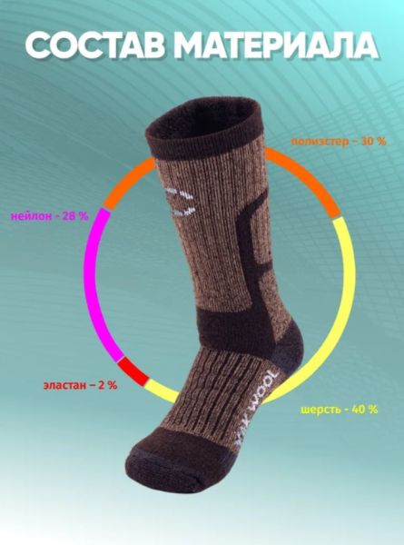 Купить Носки Следопыт Yak wool до -40С в Иваново