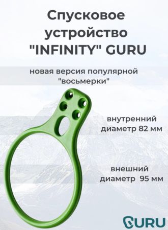  Спусковое устройство Guru INFINITY зеленый в Иваново  