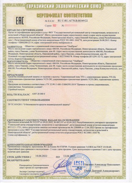  Страховочная привязь УСП-2Жр Комфорт в Иваново  