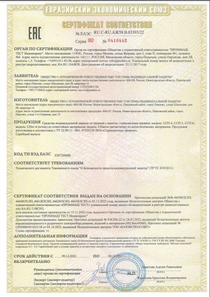  Страховочная привязь ССП-5 СИЗ в Иваново  