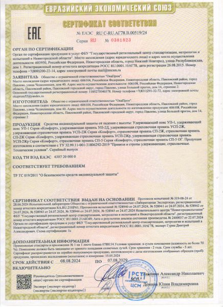  Страховочная привязь УСП-2Ж4  в Иваново  