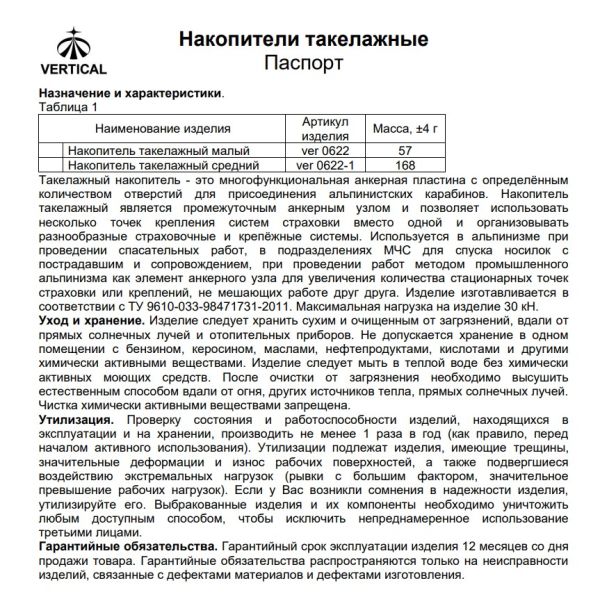  Накопитель Вертикаль малый такелажный  в Иваново  