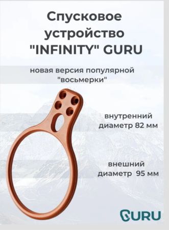  Спусковое устройство Guru INFINITY оранжевый в Иваново  