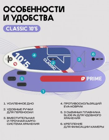 Сап SUP PRIME 10'5*34"*6" CLASSIC purple