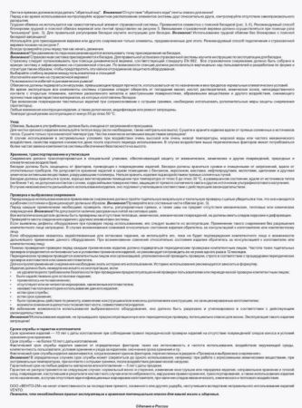  Страховочная система Венто грудная Высота 001 в Иваново  