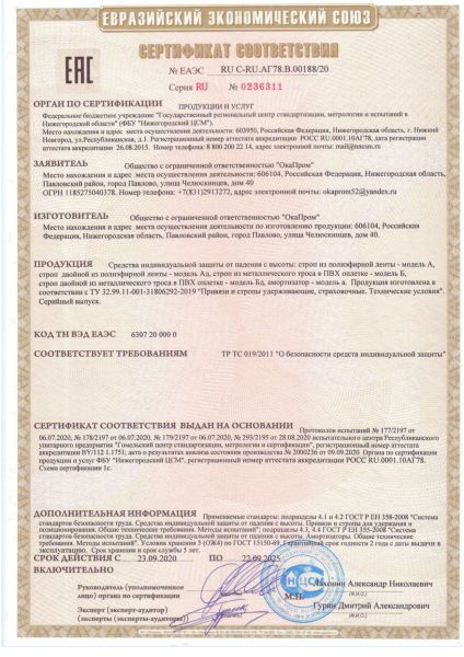  Строп аАд (лента, КА3, КА3, КС) в Иваново  