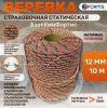  Веревка Fortis д.12 мм.48-ми пр. в Иваново  