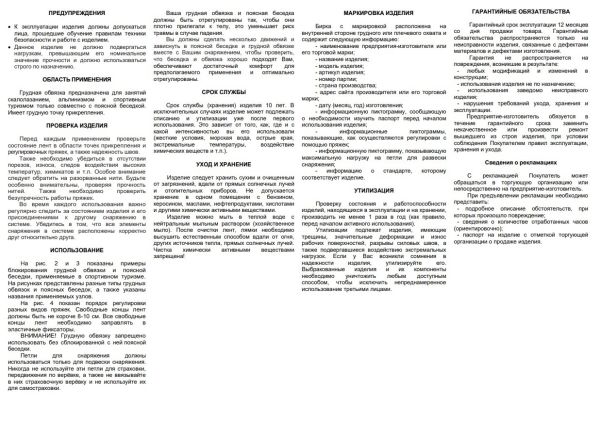  Страховочная система Вертикаль "Турист" детская верх в Иваново  