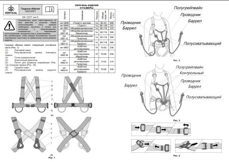  Страховочная система Вертикаль "Турист" детская верх в Иваново  