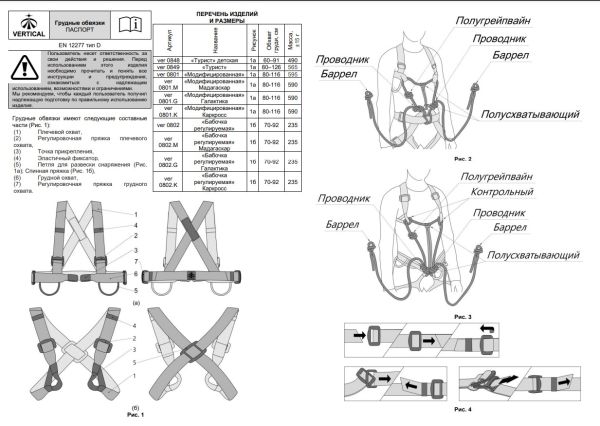  Страховочная система Вертикаль "Турист" детская верх в Иваново  