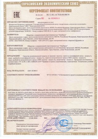  Строп аАд (лента,КА3,КА3,КТ1) в Иваново  